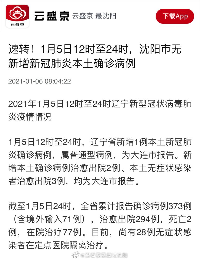 沈阳新增本土确诊(沈阳新增本土确诊行踪) 沈阳新增本土确诊(沈阳新增本土确诊行踪)