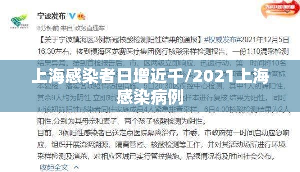上海感染者日增近千/2021上海感染病例