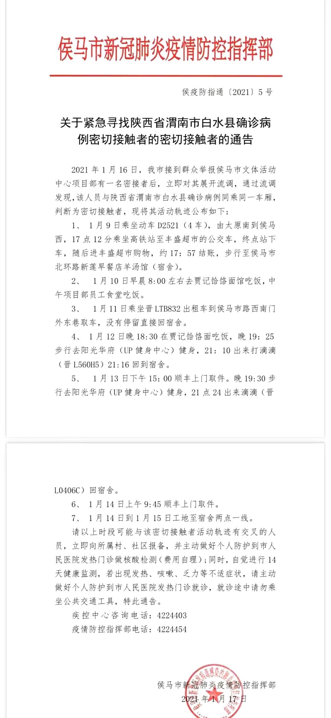 陕西新增30例本土确诊病例/陕西新增1例本土确诊病例具体情况
