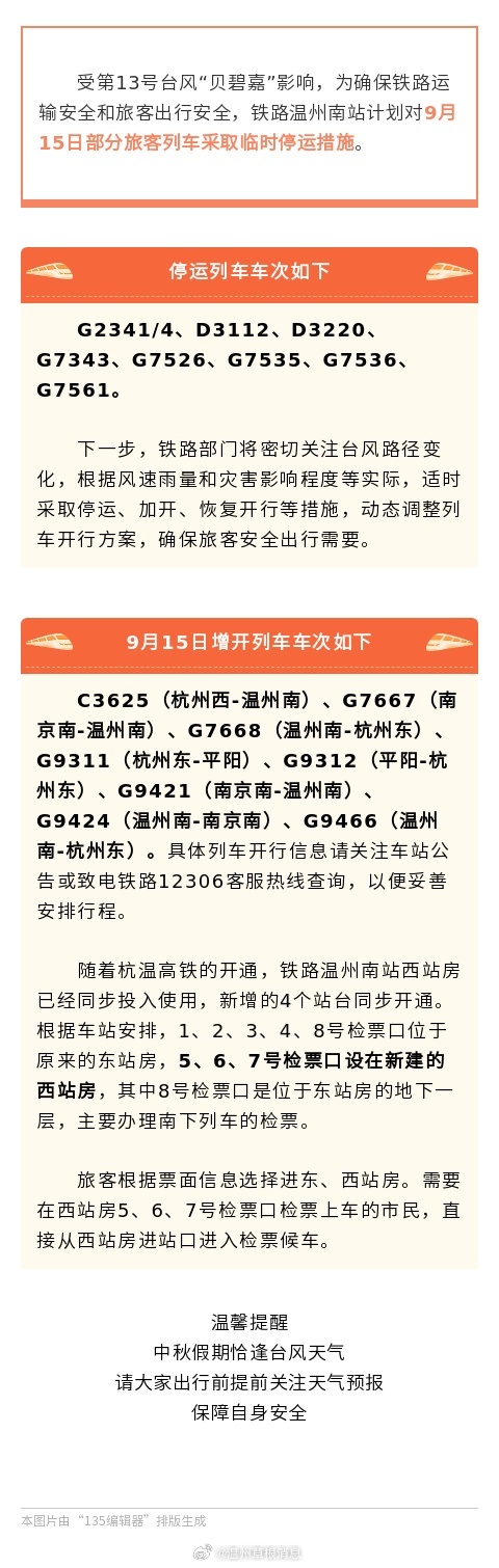 列车时间/d127次高铁列车时间