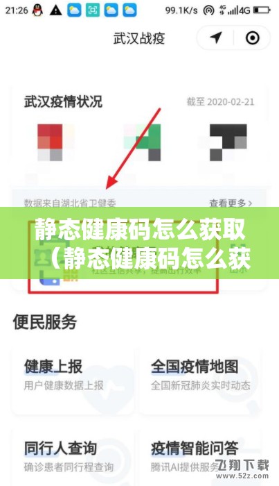 静态健康码怎么获取（静态健康码怎么获取信息）