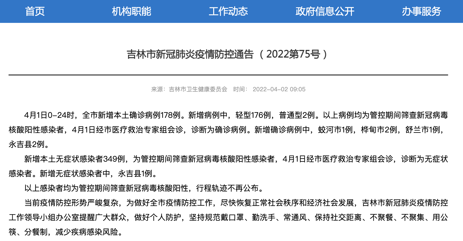 吉林本土病例增加(吉林本土确诊病例) 吉林本土病例增加(吉林本土确诊病例)