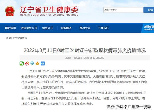 阜新疫情最新消息今天(阜新最新疫情通报) 阜新疫情最新消息今天(阜新最新疫情通报)