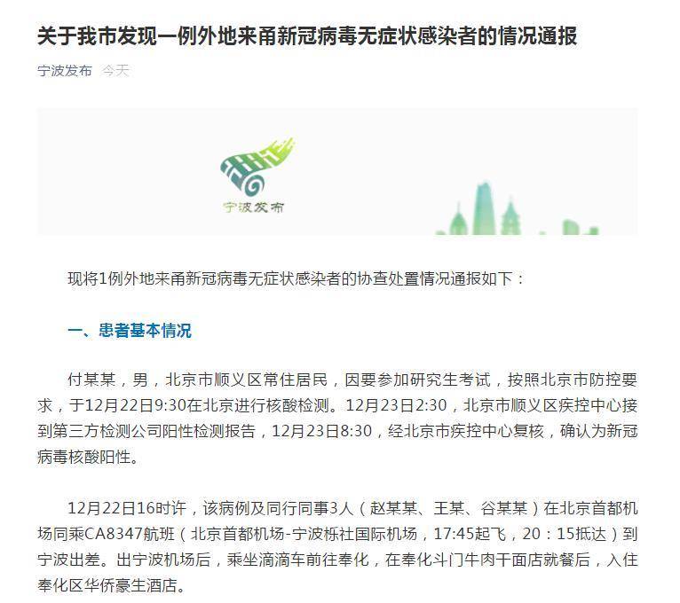 宁波发现1例阳性感染者(宁波通报1例) 宁波发现1例阳性感染者(宁波通报1例)