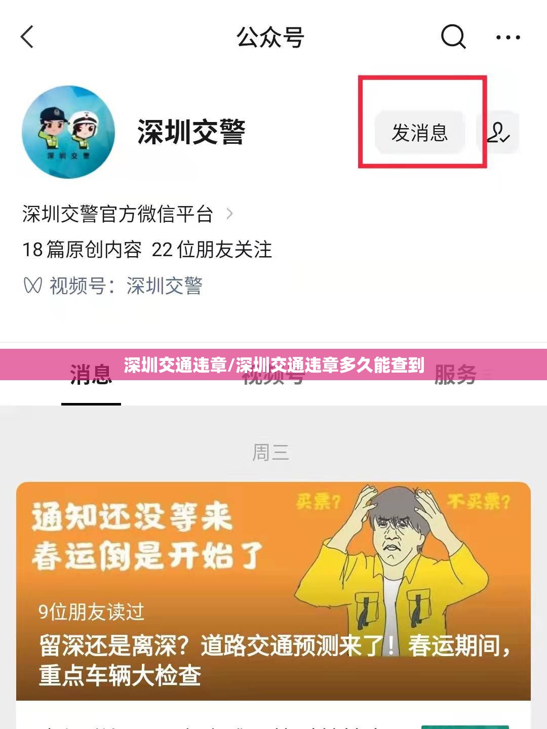 深圳交通违章/深圳交通违章多久能查到 深圳交通违章/深圳交通违章多久能查到