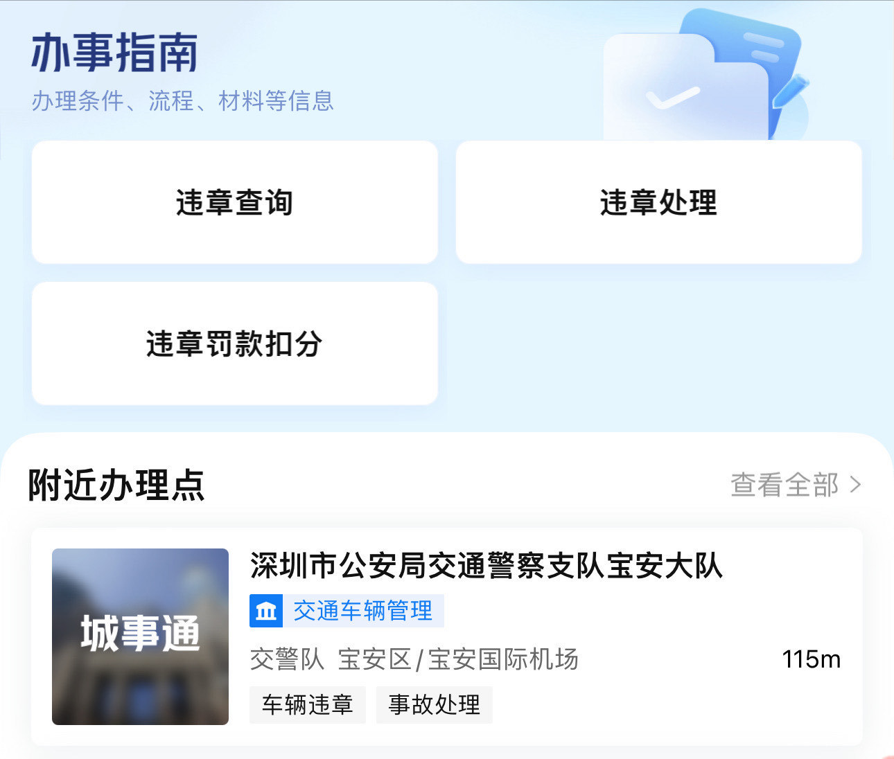 深圳交通违章/深圳交通违章多久能查到 深圳交通违章/深圳交通违章多久能查到