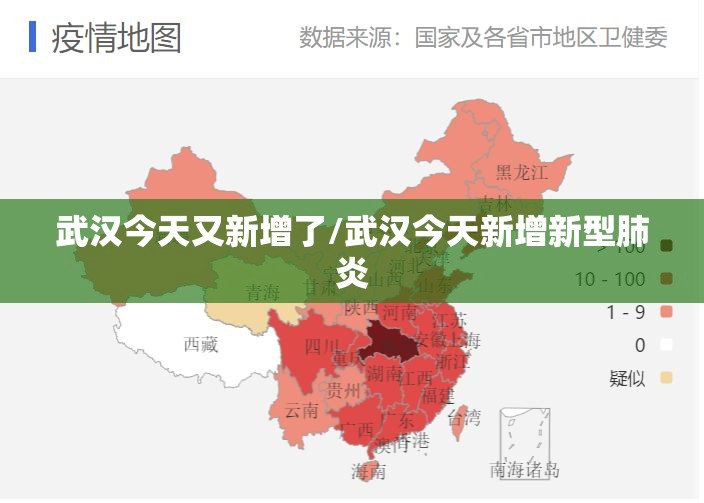武汉今天又新增了/武汉今天新增新型肺炎