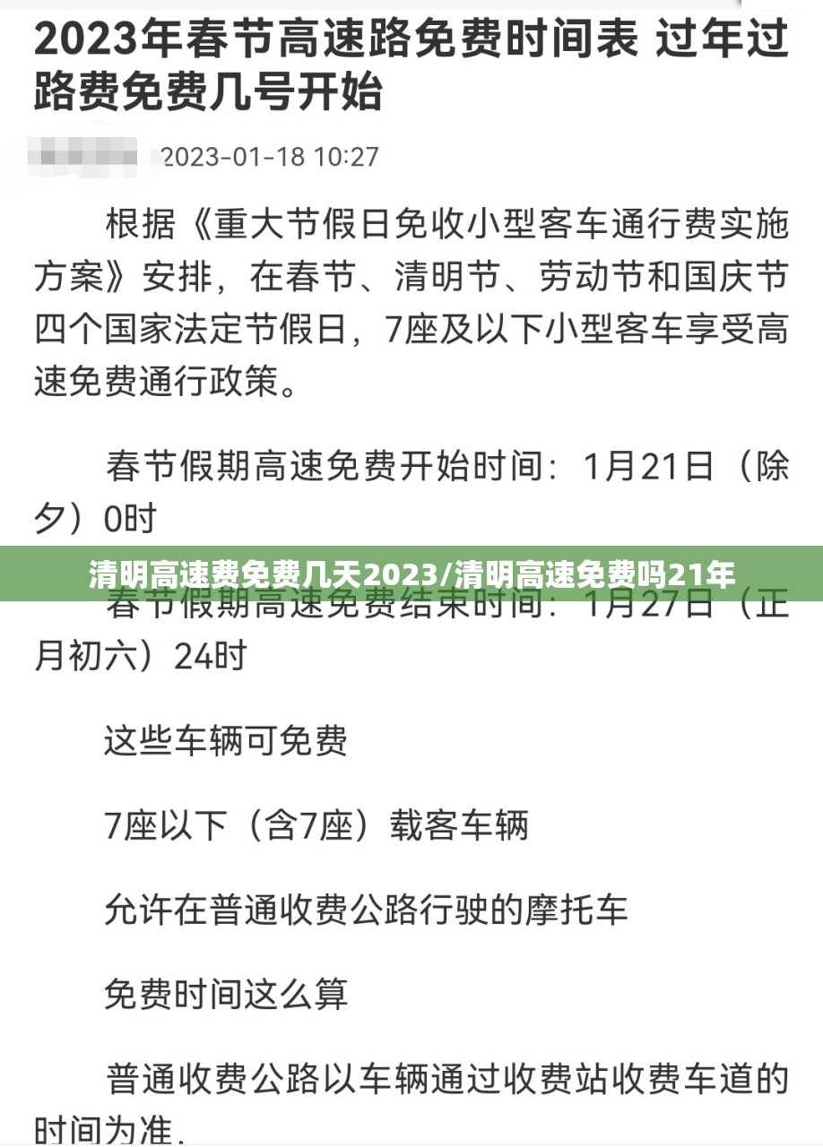 清明高速费免费几天2023/清明高速免费吗21年 清明高速费免费几天2023/清明高速免费吗21年