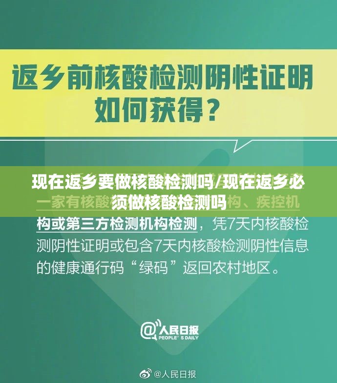 现在返乡要做核酸检测吗/现在返乡必须做核酸检测吗 现在返乡要做核酸检测吗/现在返乡必须做核酸检测吗