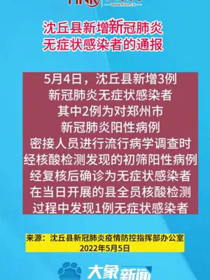 河南周口疫情最新消息（河南周口疫情最新通知）