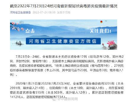 河南新增1例是哪里的/河南新增1例是哪里的病例