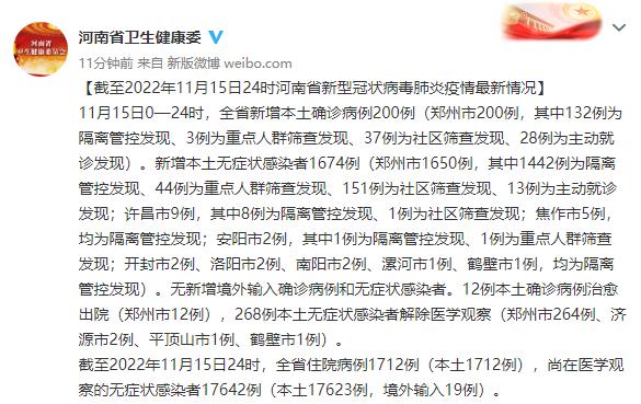 河南昨日新增本土确诊29例（河南昨日新增24例）