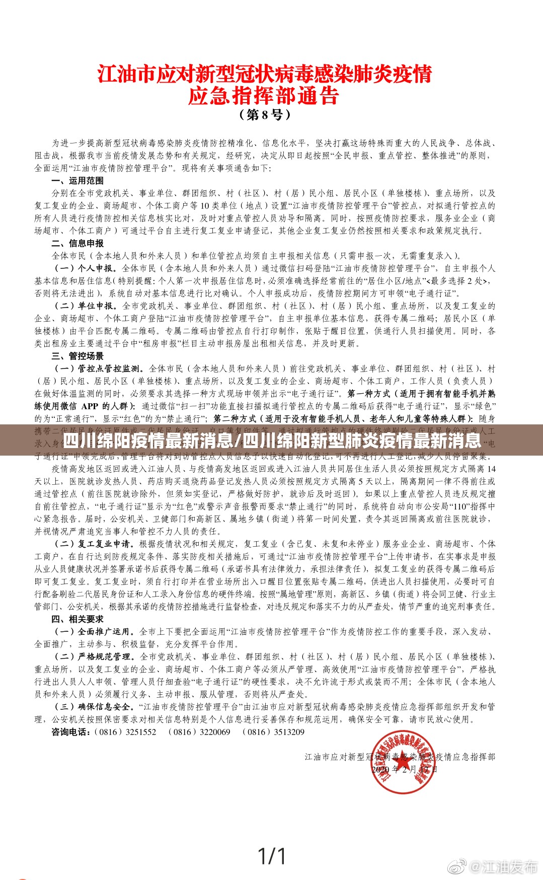 四川绵阳疫情最新消息/四川绵阳新型肺炎疫情最新消息