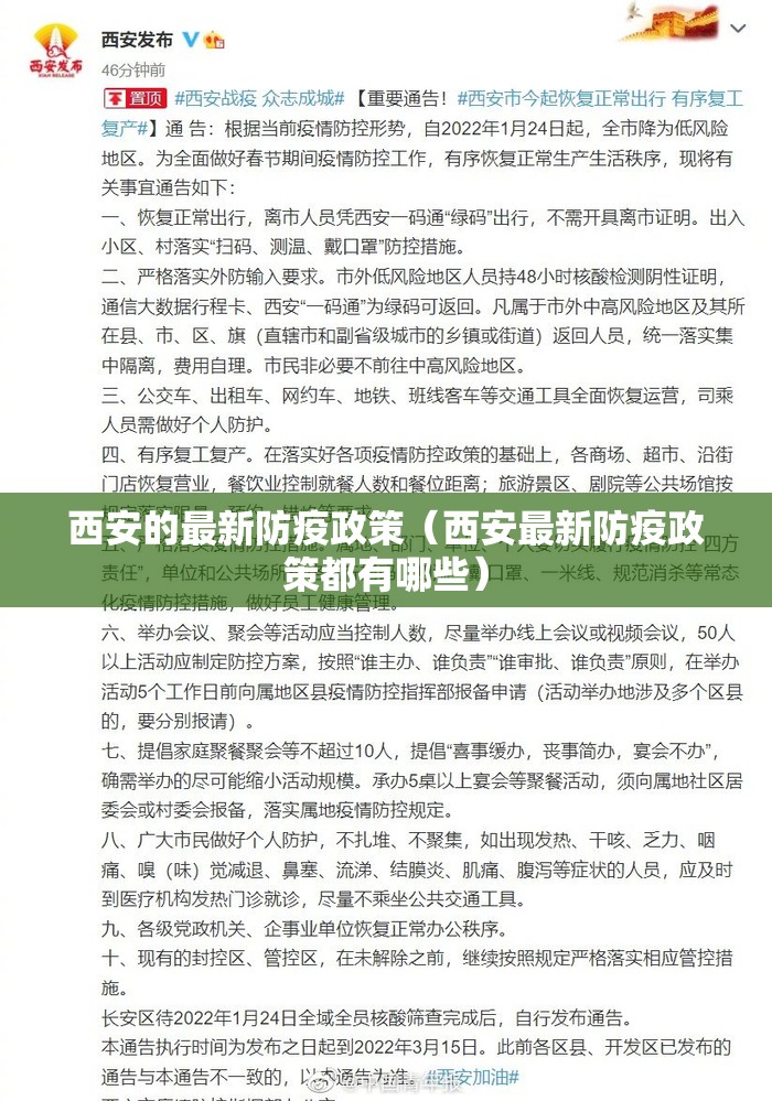 西安的最新防疫政策（西安最新防疫政策都有哪些）