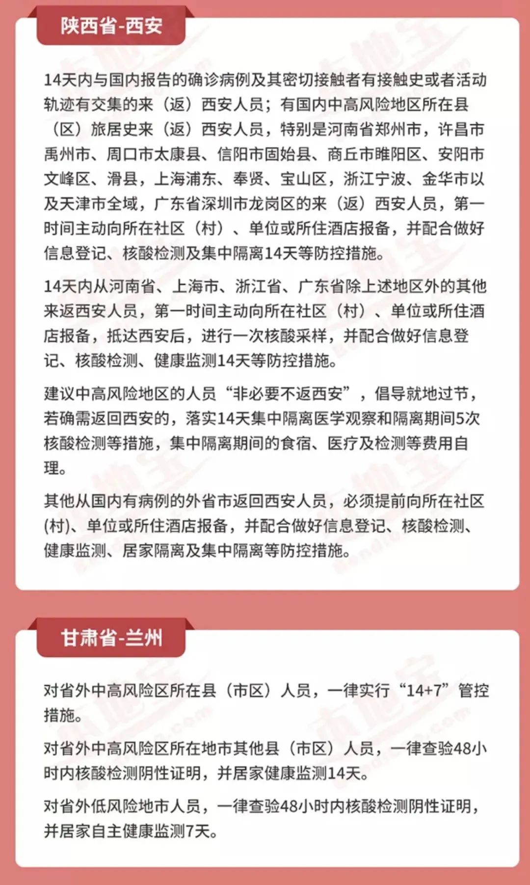 西安的最新防疫政策（西安最新防疫政策都有哪些）