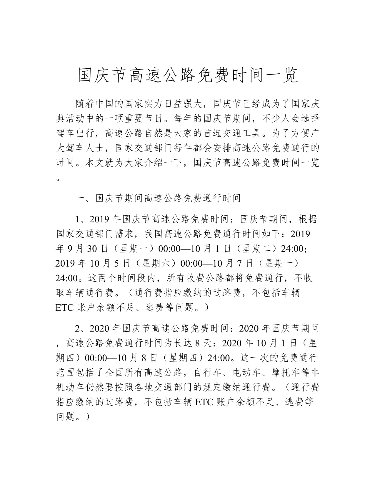 国庆高速免费吗?(国庆高速免费吗?什么时候开始) 国庆高速免费吗?(国庆高速免费吗?什么时候开始)
