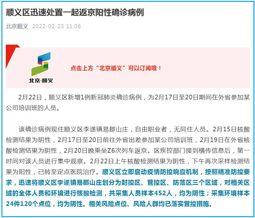 顺义区疫情最新情况/顺义区新冠病毒疫情最新消息
