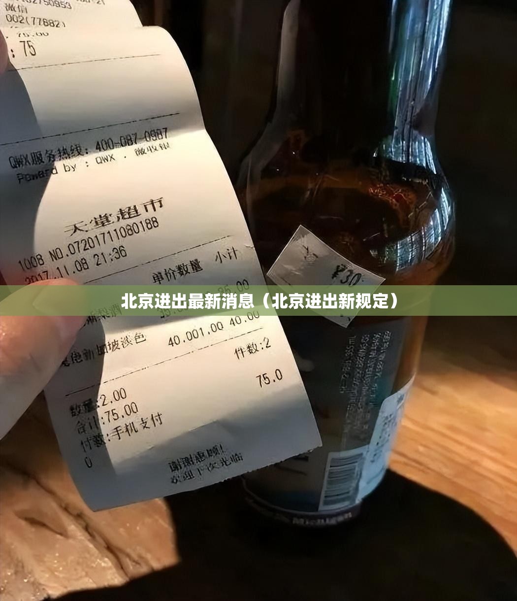 北京进出最新消息(北京进出新规定) 北京进出最新消息(北京进出新规定)