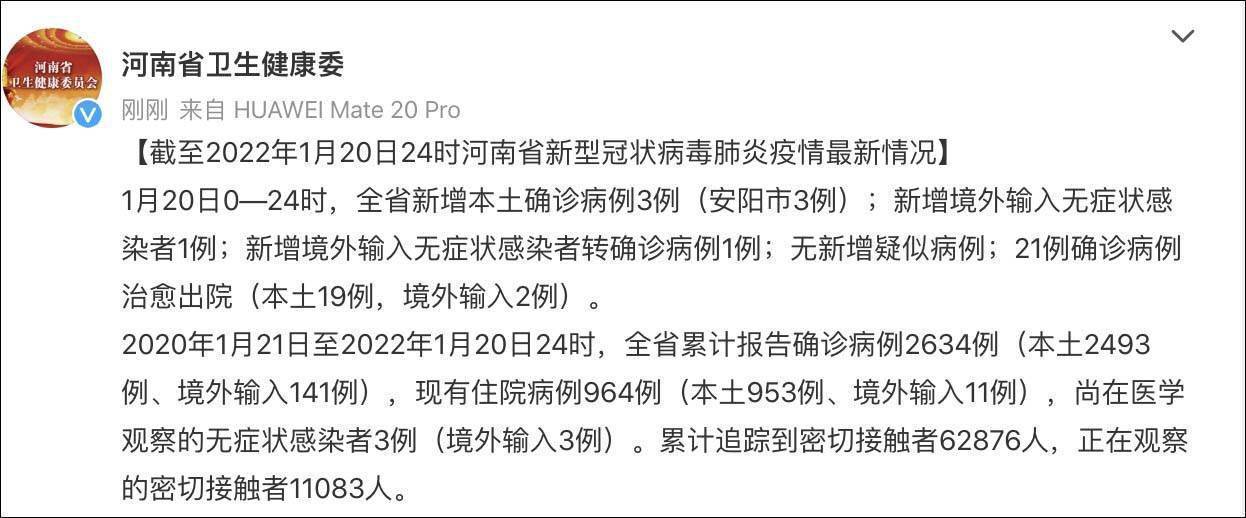 河南增98例本土确诊:安阳69例/河南安阳1例