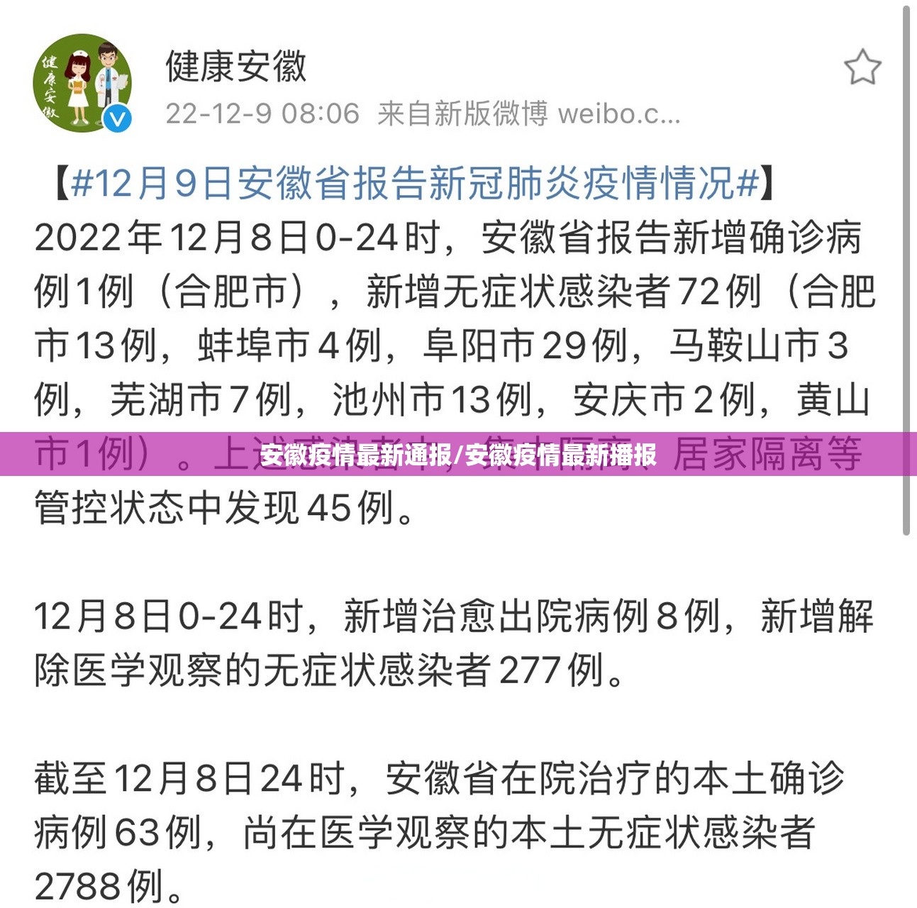 安徽疫情最新通报/安徽疫情最新播报