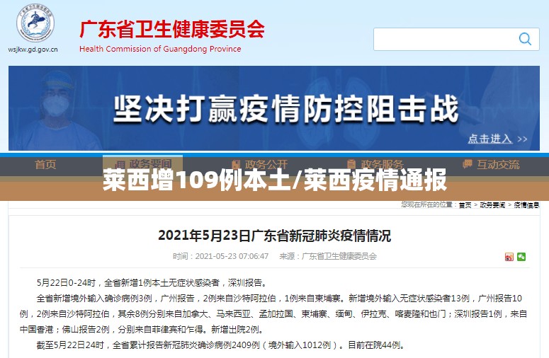 莱西增109例本土/莱西疫情通报 莱西增109例本土/莱西疫情通报