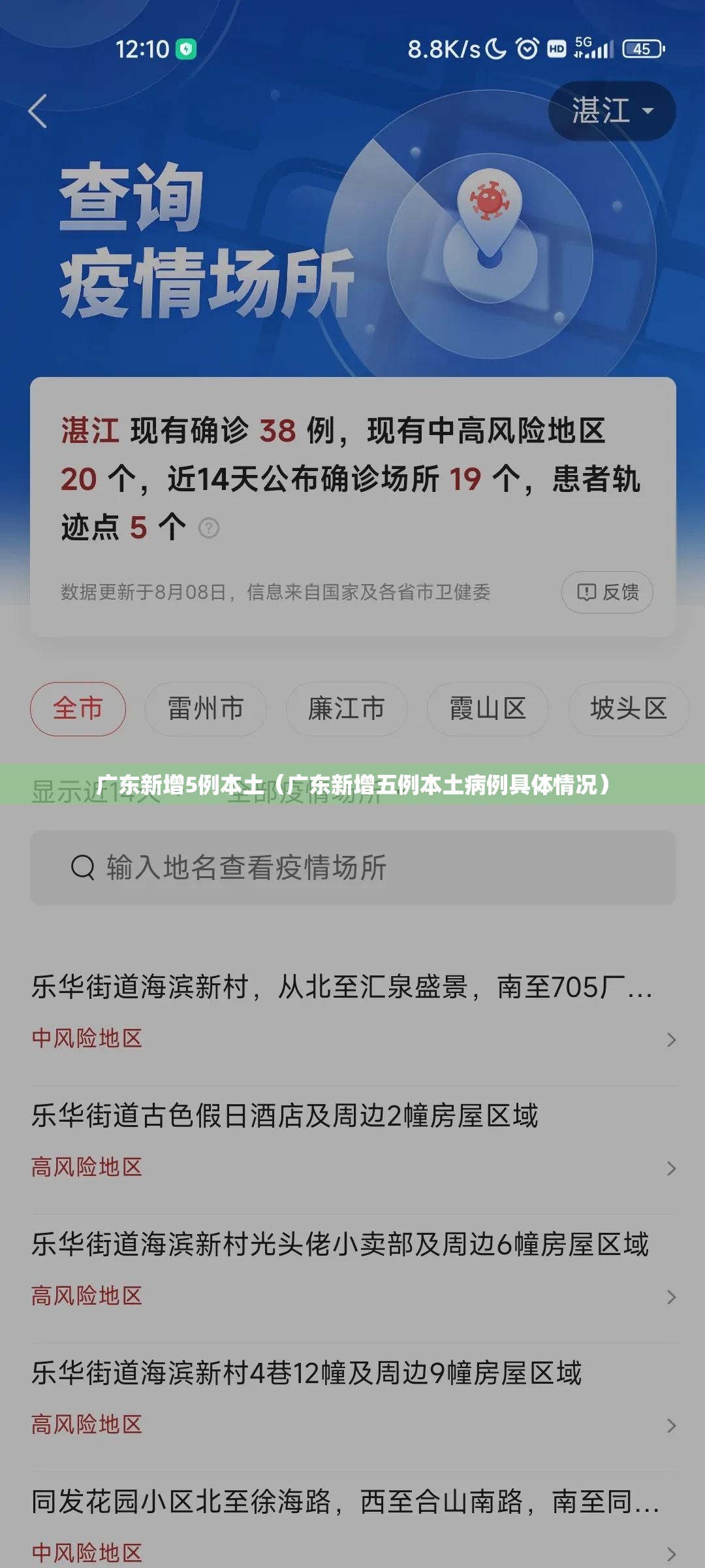 广东新增5例本土（广东新增五例本土病例具体情况）