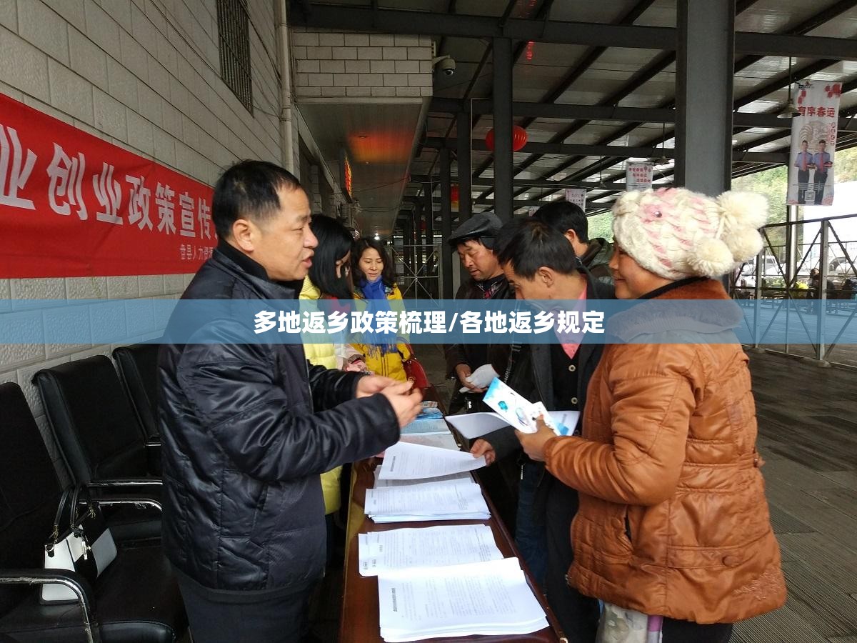 多地返乡政策梳理/各地返乡规定