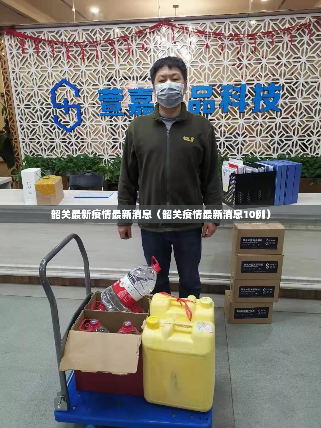 韶关最新疫情最新消息（韶关疫情最新消息10例）