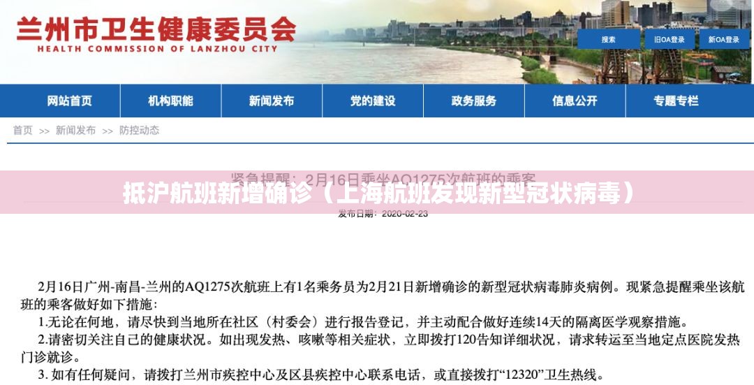 抵沪航班新增确诊(上海航班发现新型冠状病毒) 抵沪航班新增确诊(上海航班发现新型冠状病毒)