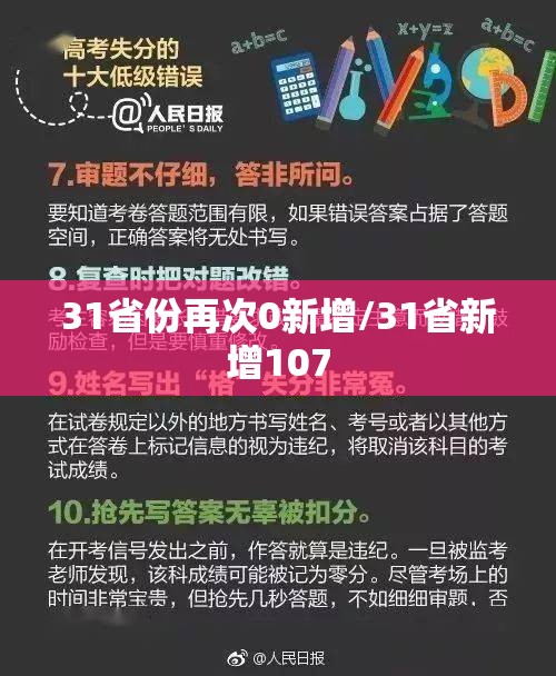 31省份再次0新增/31省新增107 31省份再次0新增/31省新增107