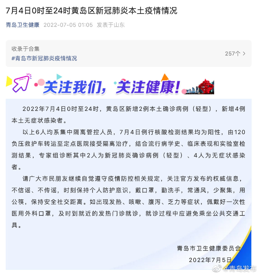 黄岛区疫情/青岛市黄岛区的疫情报告