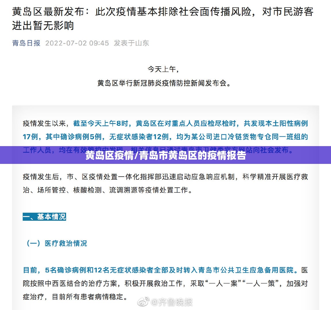 黄岛区疫情/青岛市黄岛区的疫情报告