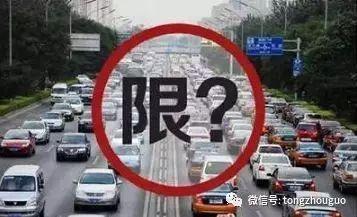 北京限行（北京限行区域）