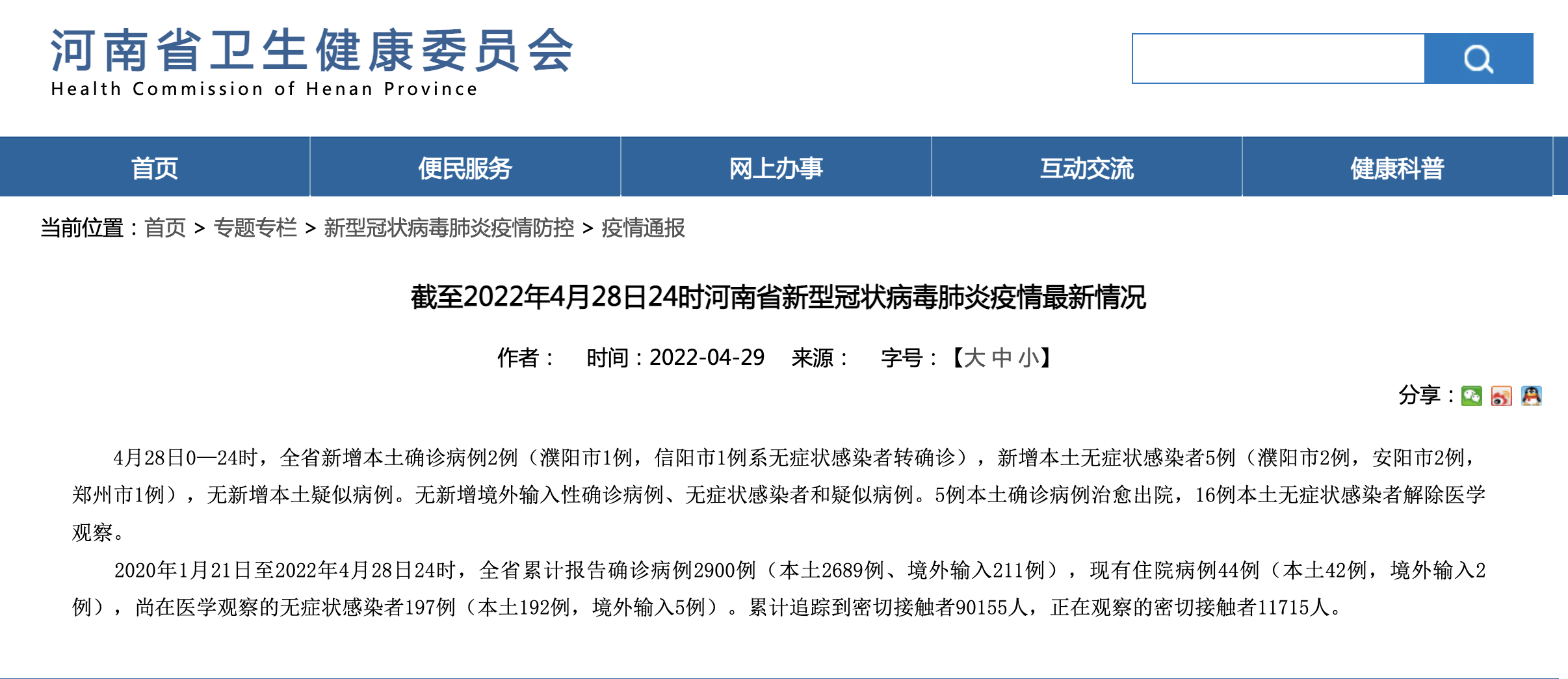 河南新增本土确诊56例/河南新增本土病例61例