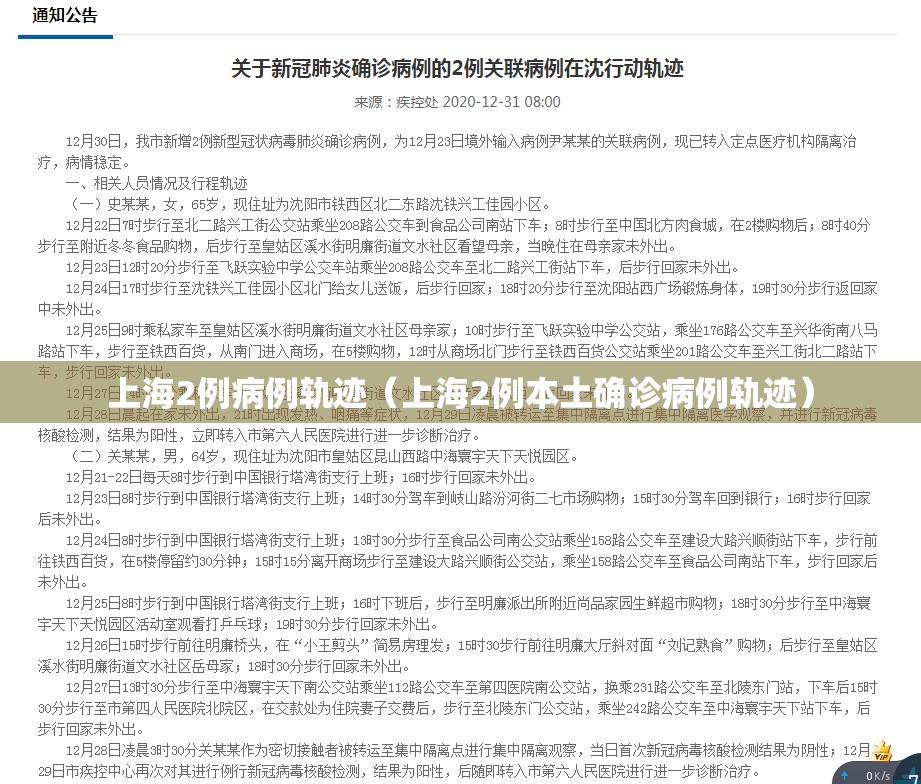 上海2例病例轨迹（上海2例本土确诊病例轨迹）