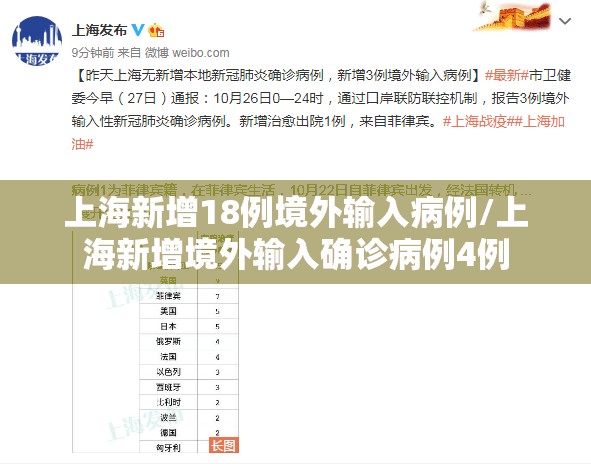 上海新增18例境外输入病例/上海新增境外输入确诊病例4例