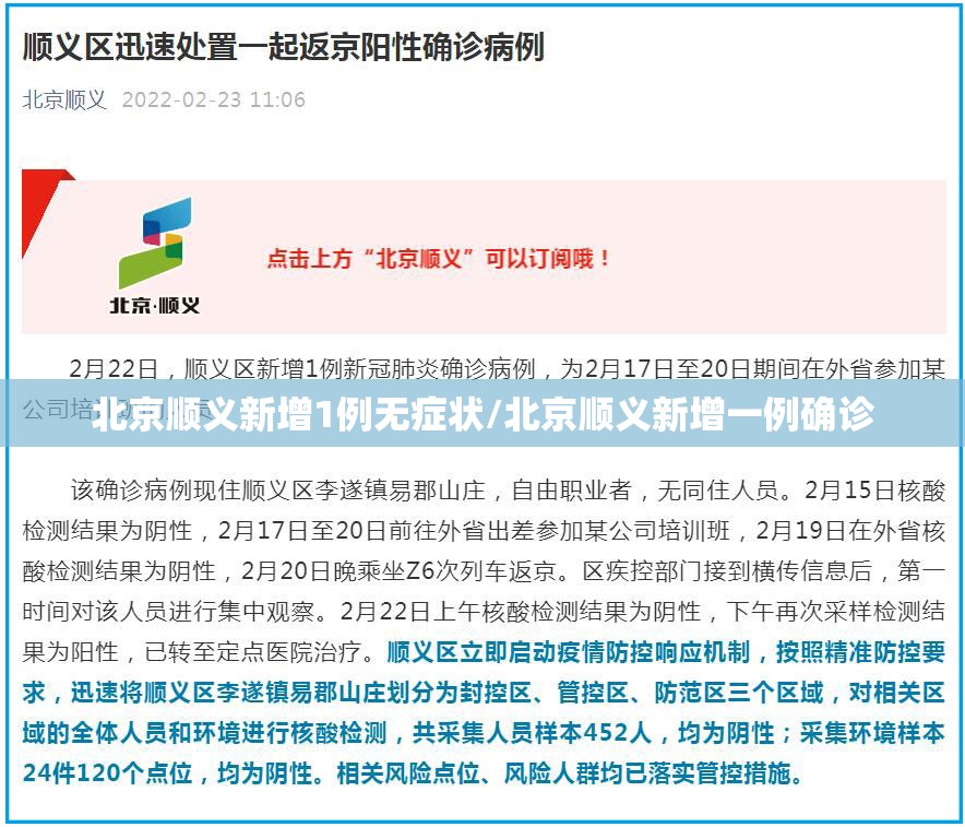 北京顺义新增1例无症状/北京顺义新增一例确诊