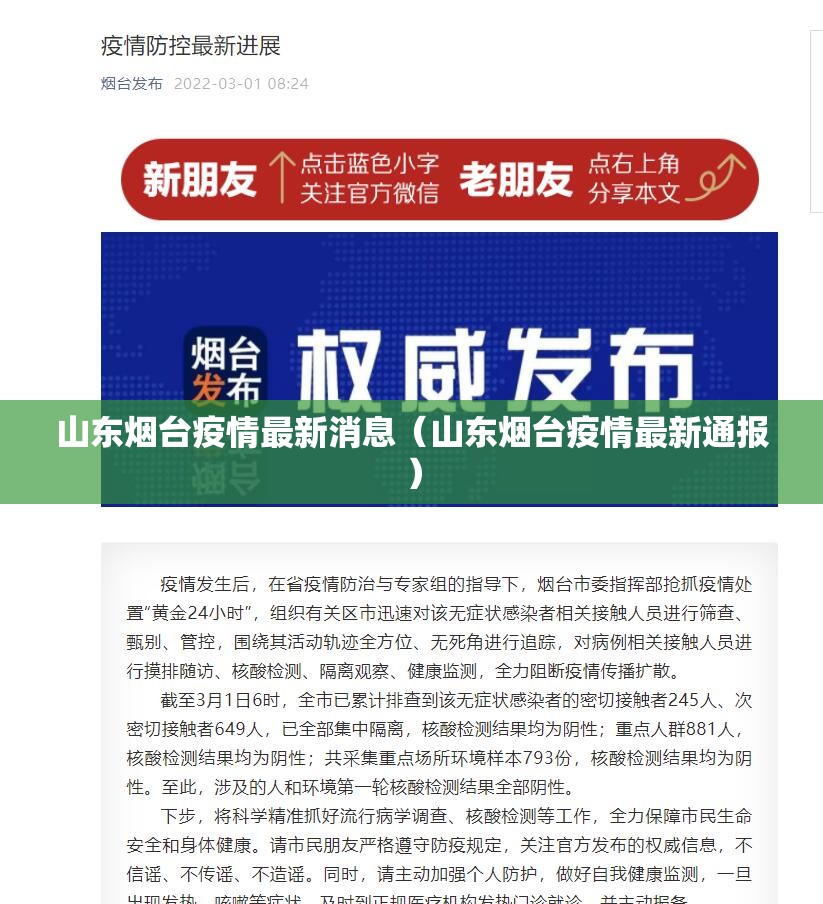 山东烟台疫情最新消息（山东烟台疫情最新通报）