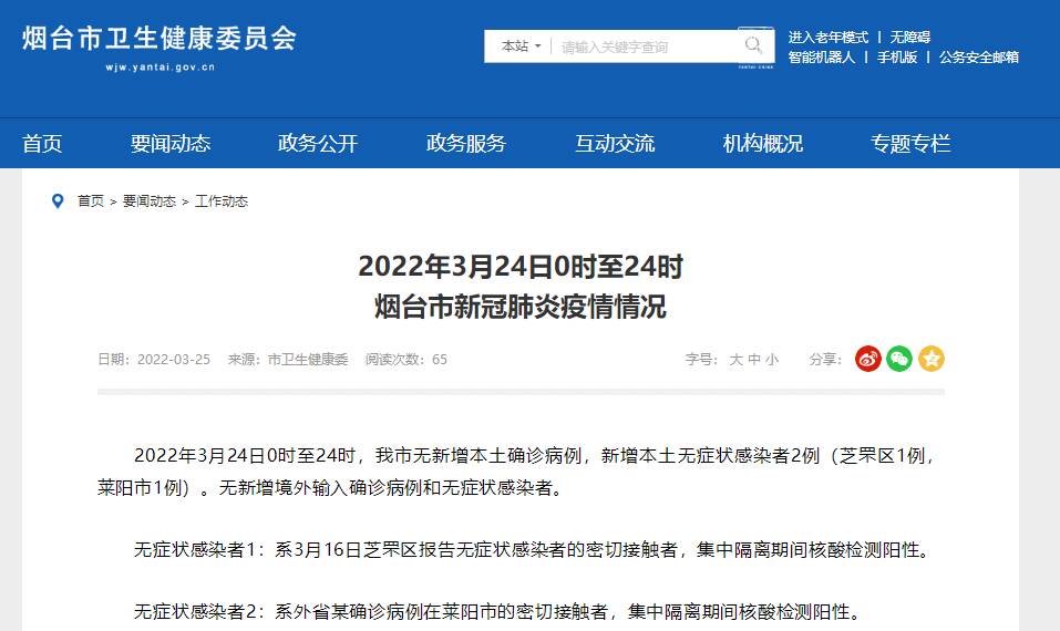山东烟台疫情最新消息（山东烟台疫情最新通报）