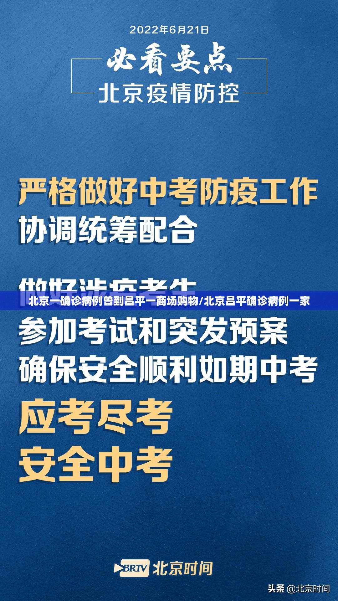 北京一确诊病例曾到昌平一商场购物/北京昌平确诊病例一家 北京一确诊病例曾到昌平一商场购物/北京昌平确诊病例一家