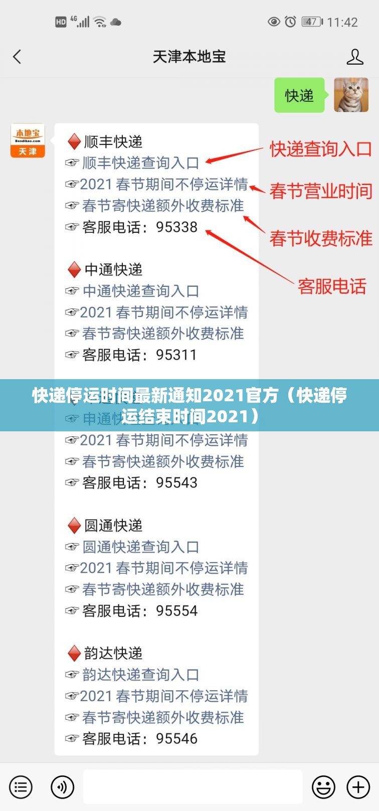 快递停运时间最新通知2021官方（快递停运结束时间2021）