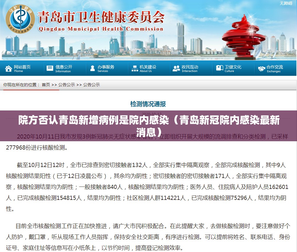 院方否认青岛新增病例是院内感染(青岛新冠院内感染最新消息) 院方否认青岛新增病例是院内感染(青岛新冠院内感染最新消息)