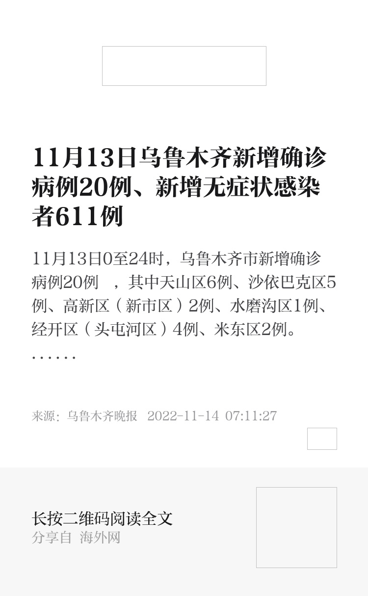 乌鲁木齐确诊病例/乌鲁木齐确诊病例有多少 乌鲁木齐确诊病例/乌鲁木齐确诊病例有多少