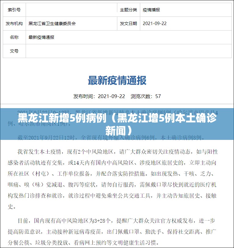 黑龙江新增5例病例(黑龙江增5例本土确诊 新闻) 黑龙江新增5例病例(黑龙江增5例本土确诊 新闻)