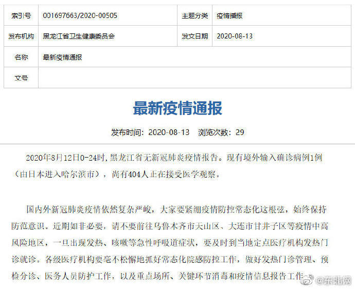 黑龙江新增5例病例(黑龙江增5例本土确诊 新闻) 黑龙江新增5例病例(黑龙江增5例本土确诊 新闻)