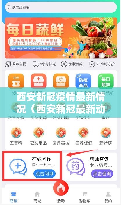 西安新冠疫情最新情况（西安新冠最新动态）