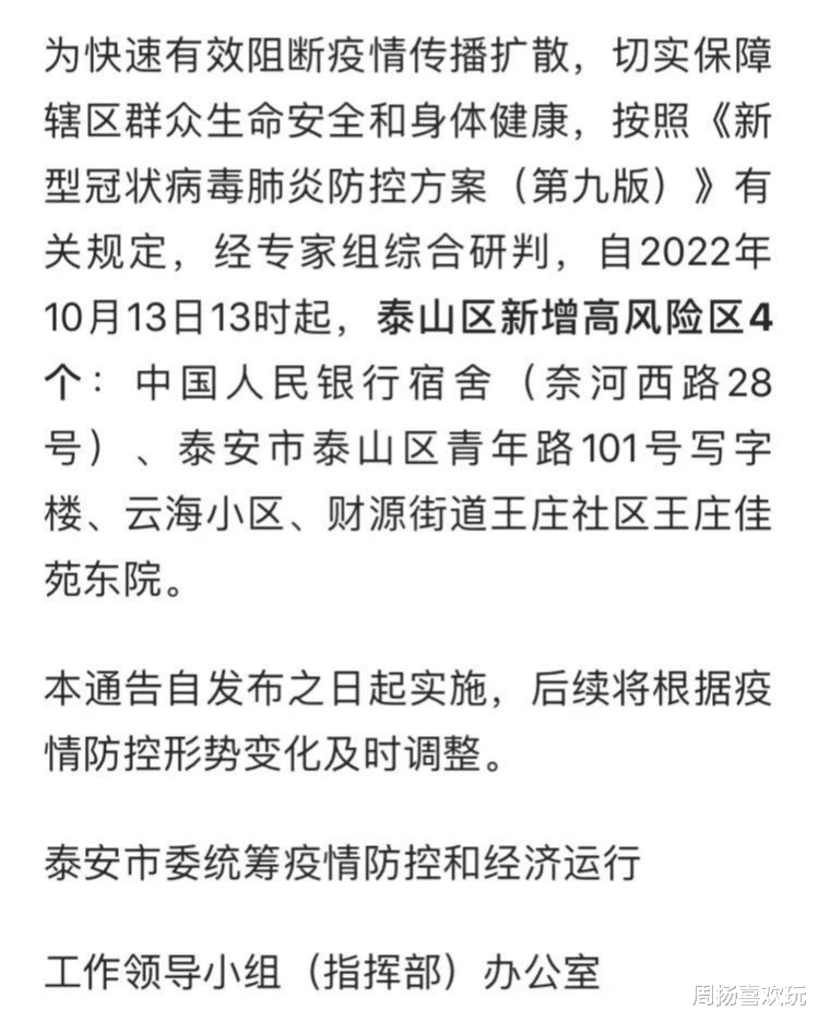 泰安疫情最新消息(泰安疫情最新消息今天又增加9人) 泰安疫情最新消息(泰安疫情最新消息今天又增加9人)