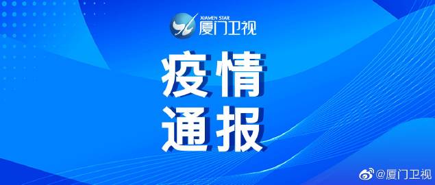 厦门未发现外溢病例/厦门发现2例境外输入人员