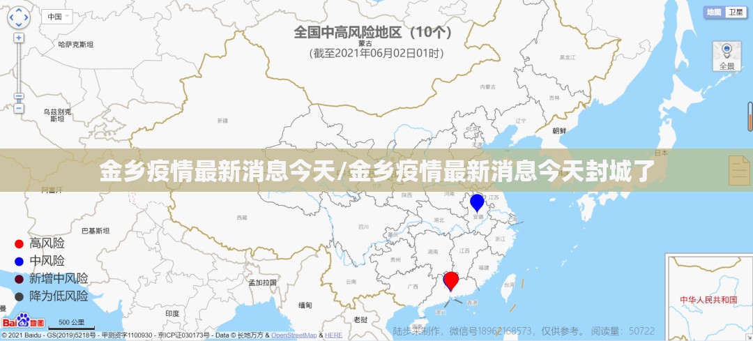 金乡疫情最新消息今天/金乡疫情最新消息今天封城了 金乡疫情最新消息今天/金乡疫情最新消息今天封城了