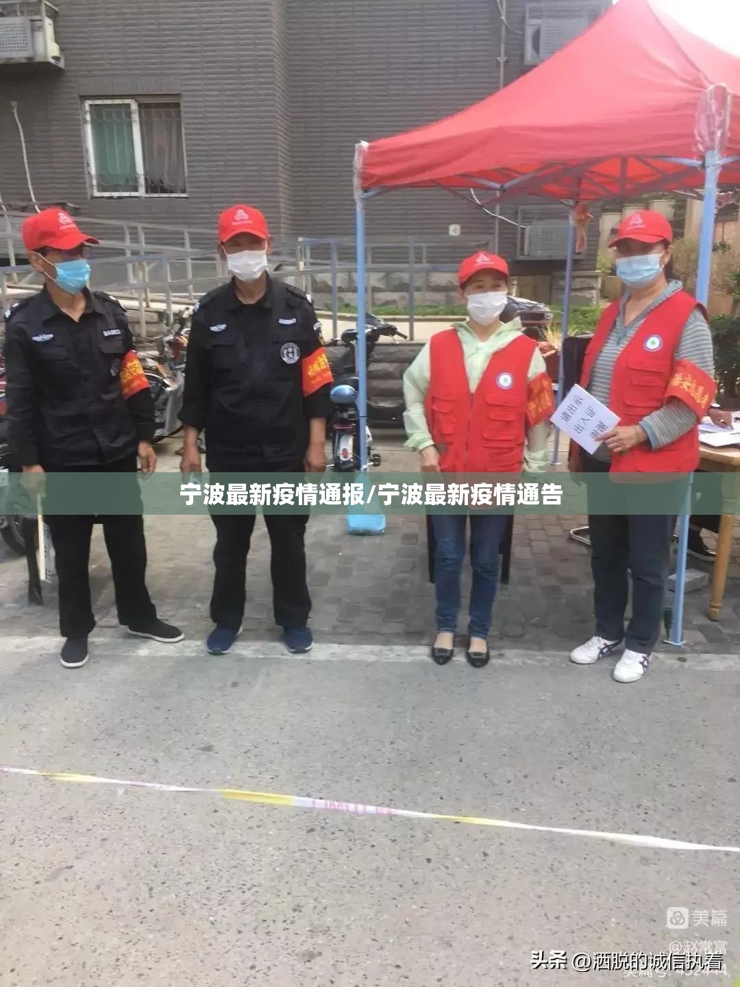 宁波最新疫情通报/宁波最新疫情通告